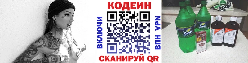 сколько стоит  Рузаевка  Codein напиток Lean (лин) 